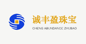 诚丰盈珠宝